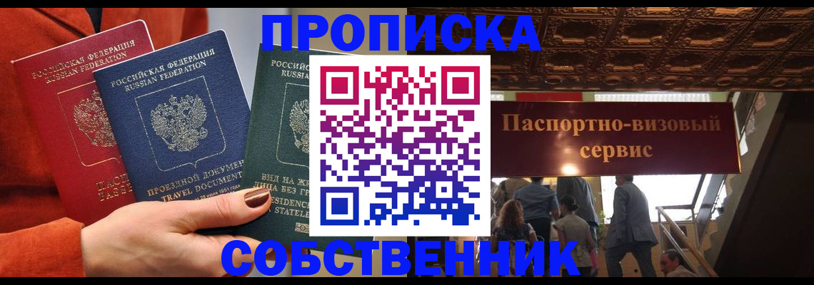 временная регистрация в квартире в Тайге