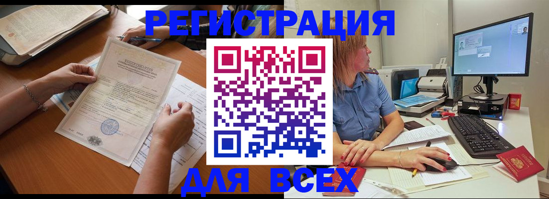 временная регистрация купить в Тайге